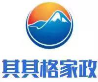 上海其其格家政服務(wù)有限公司