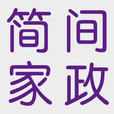上海簡間家政家庭服務(wù)中心提供大量優(yōu)質(zhì)母嬰護(hù)理、育嬰早教人員師