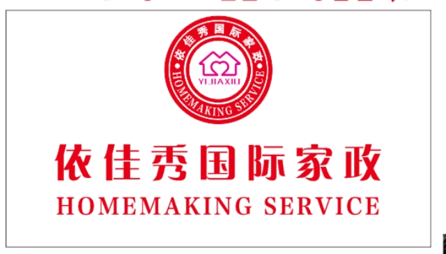 上海家政培訓(xùn)哪里好，依佳秀國際家政頂呱呱