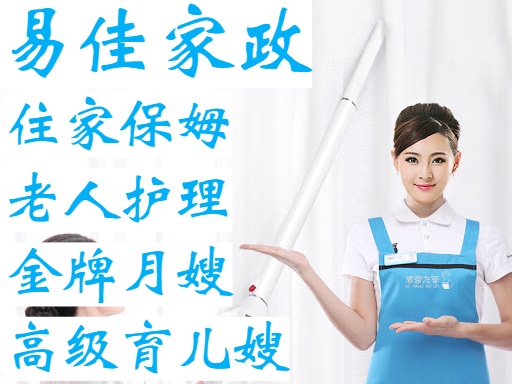 誠(chéng)為川沙、張江、唐鎮(zhèn)住家保姆、育嬰師、月嫂-易佳家政